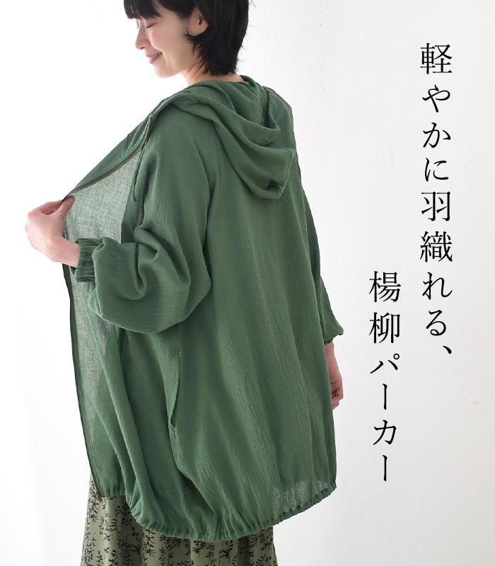 パーカー 薄手 レディース 綿 100 楊柳 コットン シアー ゆったり 日焼け対策 UVケア 25SS0509, | earth_eco_loco | 04