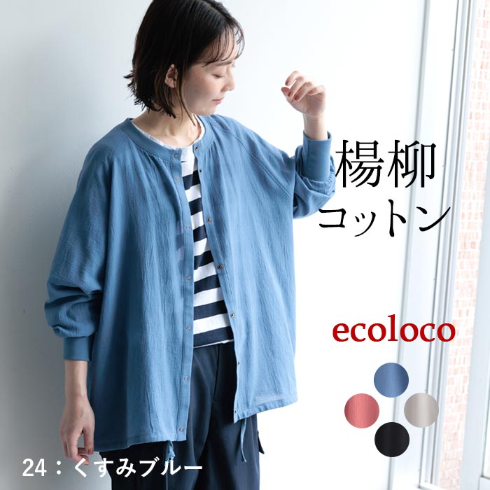 earth_eco_loco セール！返品交換不可 サマーカーディガン 薄手