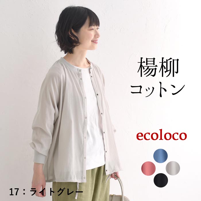 サマーカーディガン 薄手 レディース 綿 100 楊柳 コットン シアー ゆったり 日焼け対策 UVケア 25SS0530, | earth_eco_loco | 03