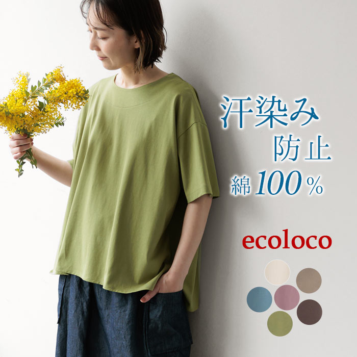 5/16-23 P5倍 メール便可 汗染み防止 綿100 上品 Tシャツ カットソー 体型カバー 半袖 五分袖 大きいサイズ おしゃれ 機能性 春夏 25SS0516, | 