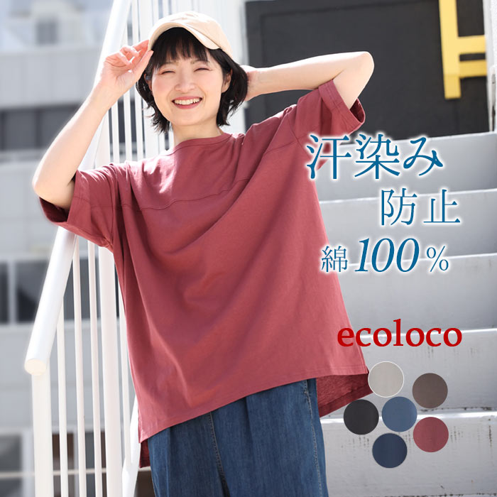 5/16-23 P5倍 メール便可 汗染み防止 綿100 上品 Tシャツ カットソー 体型カバー 半袖 五分袖 大きいサイズ おしゃれ 上品 機能性 春夏 25SS0516, | 