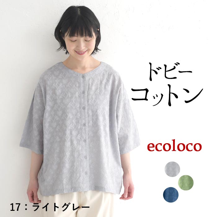 前開きブラウス シャツ レディース 七分袖 羽織り ドビーコットン ボタニカル柄 綿100％ 大きいサイズ 25SS0604, | earth_eco_loco | 01