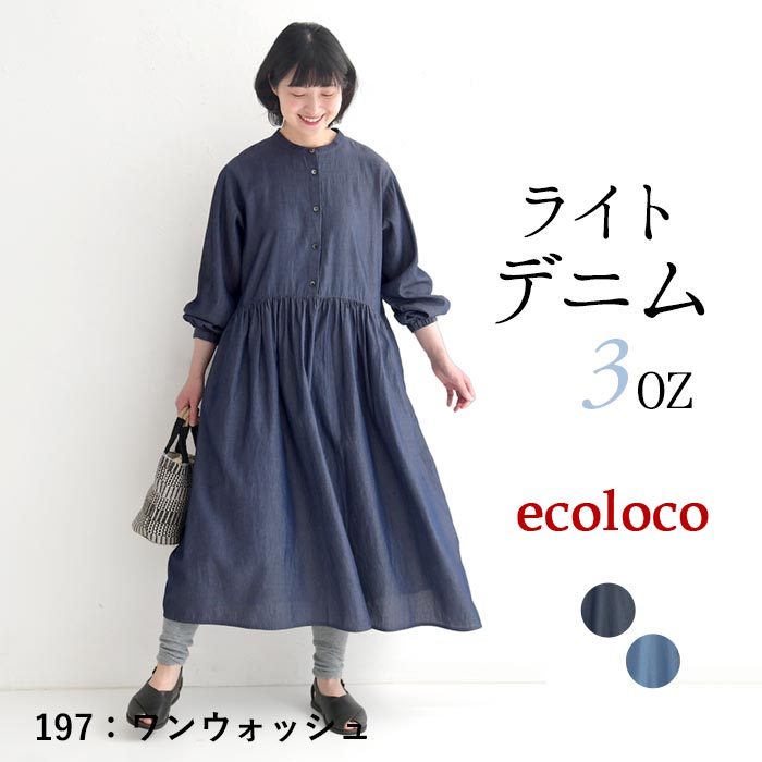 ワンピース ロング 涼しい レディース ライト 3オンスデニム 綿100％ 25SS0704, | earth_eco_loco | 01