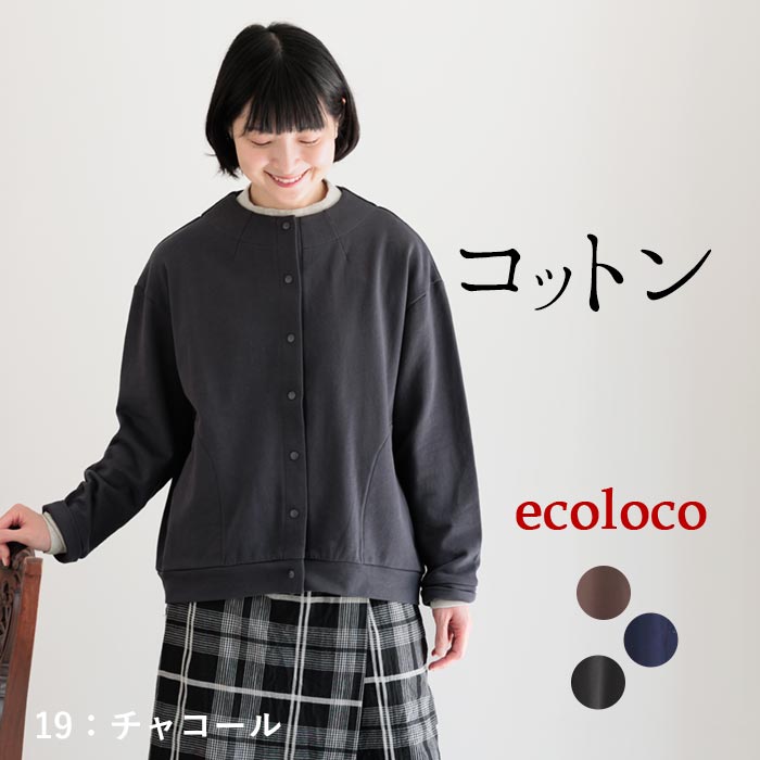 【20％OFF セール！】 返品交換不可 ハイネック カーディガン レディース コットン裏毛 綿 25AW1010, q1219, q2, | earth_eco_loco | 01