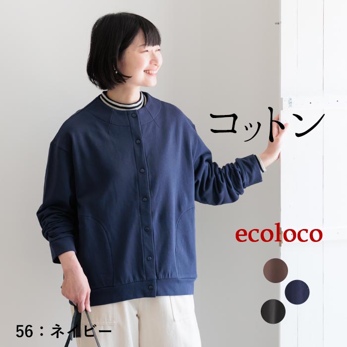 【20％OFF セール！】 返品交換不可 ハイネック カーディガン レディース コットン裏毛 綿 25AW1010, q1219, q2, | earth_eco_loco | 02