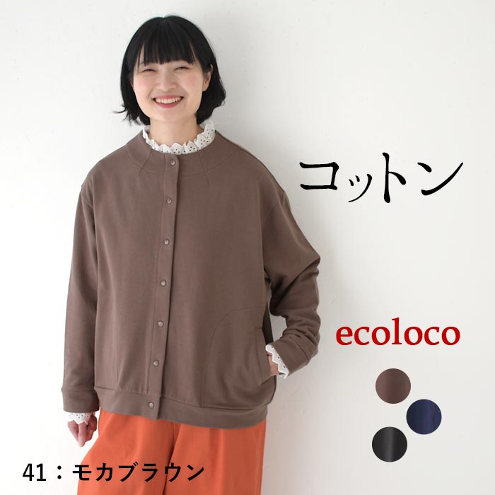 【20％OFF セール！】 返品交換不可 ハイネック カーディガン レディース コットン裏毛 綿 25AW1010, q1219, q2, | earth_eco_loco | 03