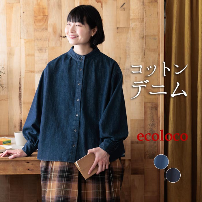 デニムブラウス 長袖 レディース コットン ハイネック 肩落ち シャツ 綿100％ 秋冬 26AW0918R, | earth_eco_loco