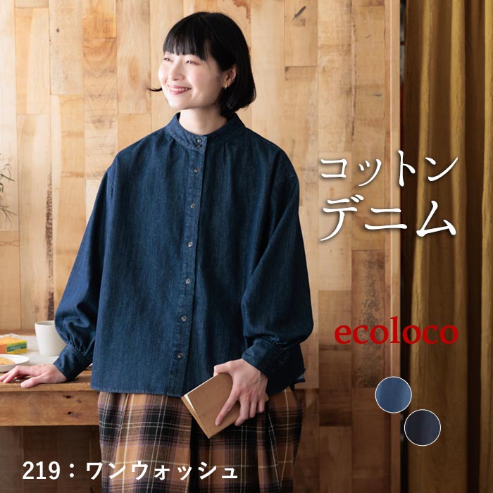 earth_eco_loco デニムブラウス 長袖 レディース コットン ハイネック