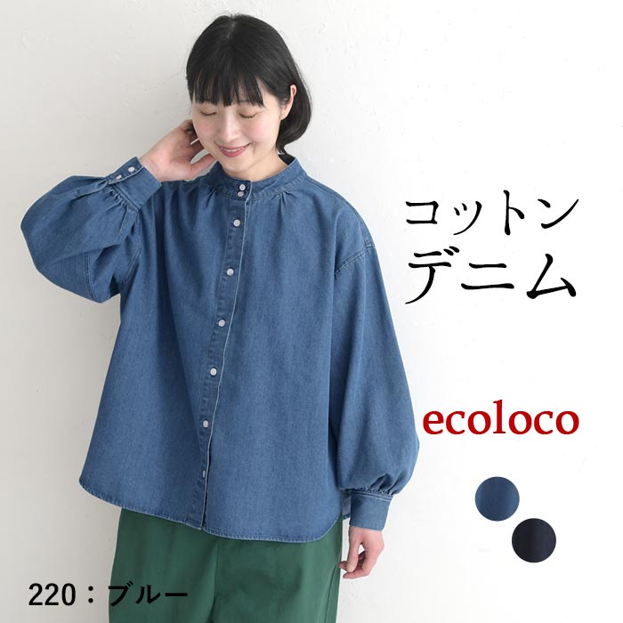 earth_eco_loco デニムブラウス 長袖 レディース コットン ハイネック