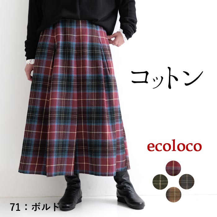 チェック柄スカート ロング 秋柄 レディース ボックスタック コットン 綿100％ 25AW0829, | earth_eco_loco | 01