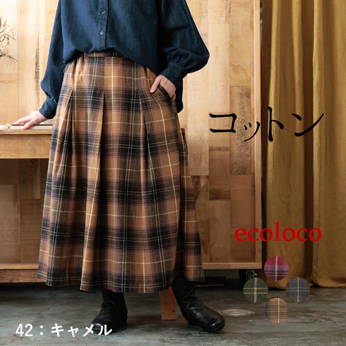 チェック柄スカート ロング 秋柄 レディース ボックスタック コットン 綿100％ 25AW0829, | earth_eco_loco | 03