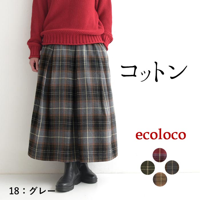 チェック柄スカート ロング 秋柄 レディース ボックスタック コットン 綿100％ 25AW0829, | earth_eco_loco | 04