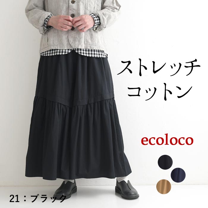 20％OFF セール！ 返品交換不可 フレアパンツ ワイド レディース ストレッチコットン ティアード ギャザー ゆったり 綿 25AW0904, q1128, q2, | earth_eco_loco | 01