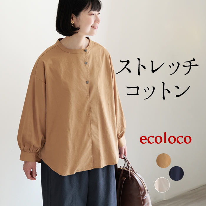 ブラウス 長袖 レディース ストレッチコットン ノーカラー ワイド ゆったり 綿 25AW0904, | earth_eco_loco