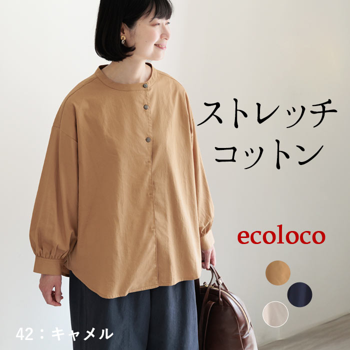 ブラウス 長袖 レディース ストレッチコットン ノーカラー ワイド ゆったり 綿 25AW0904, | earth_eco_loco | 03