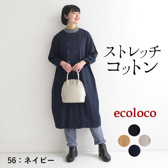 50％OFF セール！ 返品交換不可 ワンピース 長袖 レディース ロング ストレッチコットン ダブルボタン 綿 25AW0904, q0109, q5, | earth_eco_loco | 02