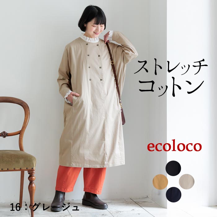 50％OFF セール！ 返品交換不可 ワンピース 長袖 レディース ロング ストレッチコットン ダブルボタン 綿 25AW0904, q0109, q5, | earth_eco_loco | 04