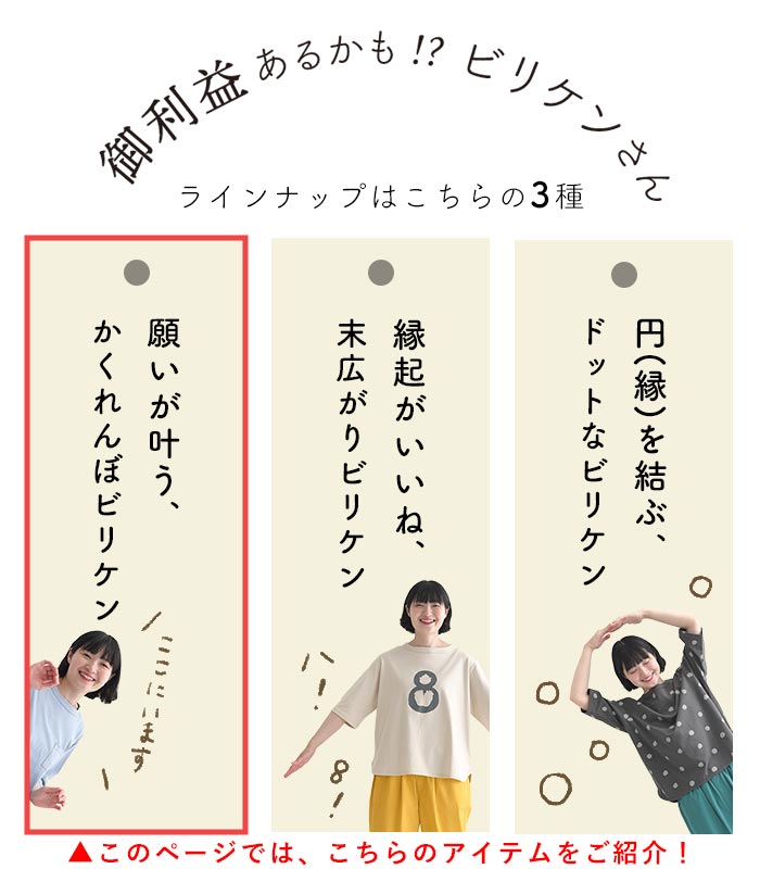 メール便送料無料 Tシャツ 半袖 レディース かくれんぼビリケンさん 綿100％ 25SS0704, | earth_eco_loco | 04