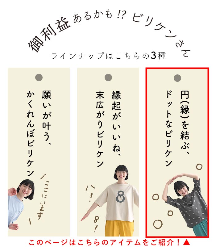 1,111円OFFクーポンあり メール便送料無料 Tシャツ 五分袖 レディース ドット ビリケンさん 綿100％ 25SS0704, | earth_eco_loco | 04