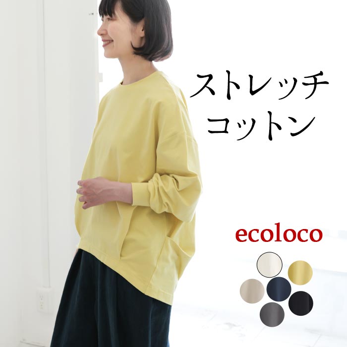 カットソー 長袖 レディース チュニック ストレッチコットン 綿 25AW0822, | earth_eco_loco