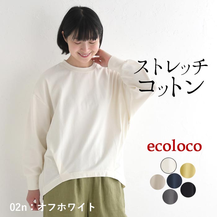 カットソー 長袖 レディース チュニック ストレッチコットン 綿 25AW0822, | earth_eco_loco | 01