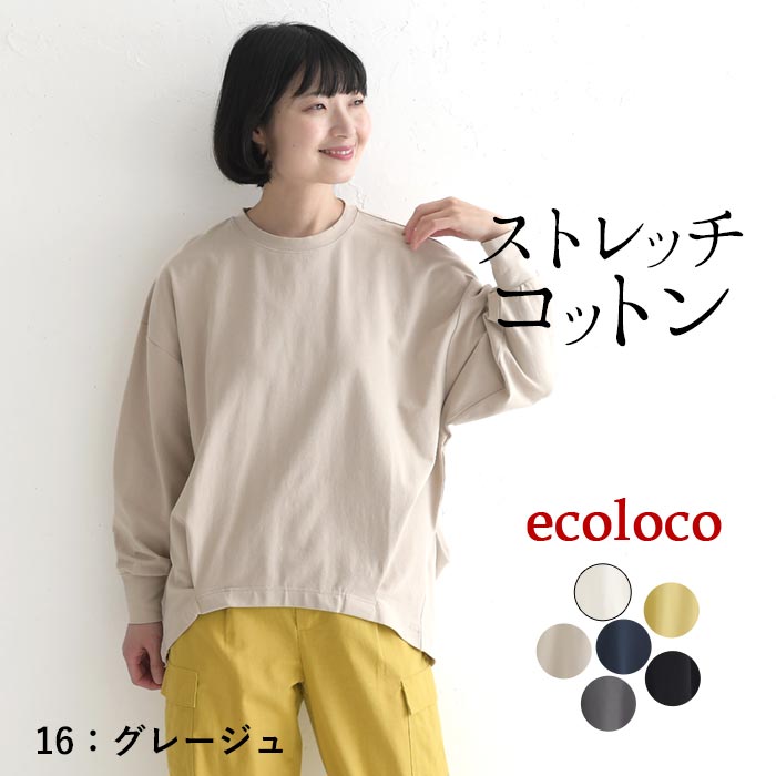カットソー 長袖 レディース チュニック ストレッチコットン 綿 25AW0822, | earth_eco_loco | 03