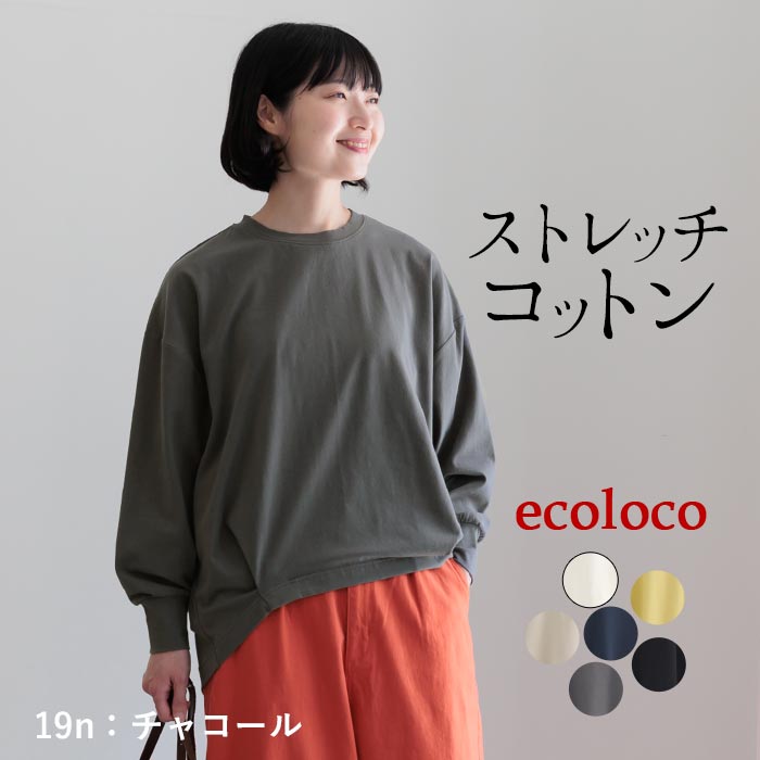カットソー 長袖 レディース チュニック ストレッチコットン 綿 25AW0822, | earth_eco_loco | 04