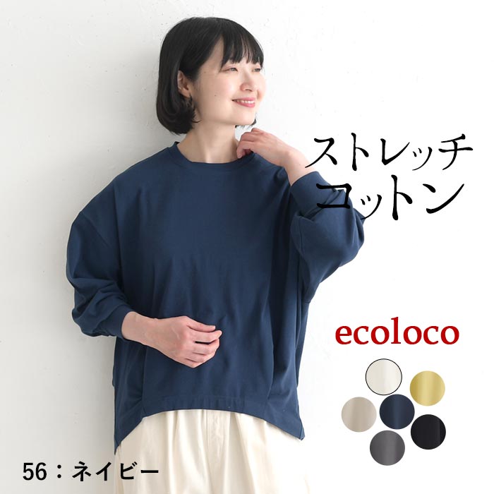 カットソー 長袖 レディース チュニック ストレッチコットン 綿 25AW0822, | earth_eco_loco | 06