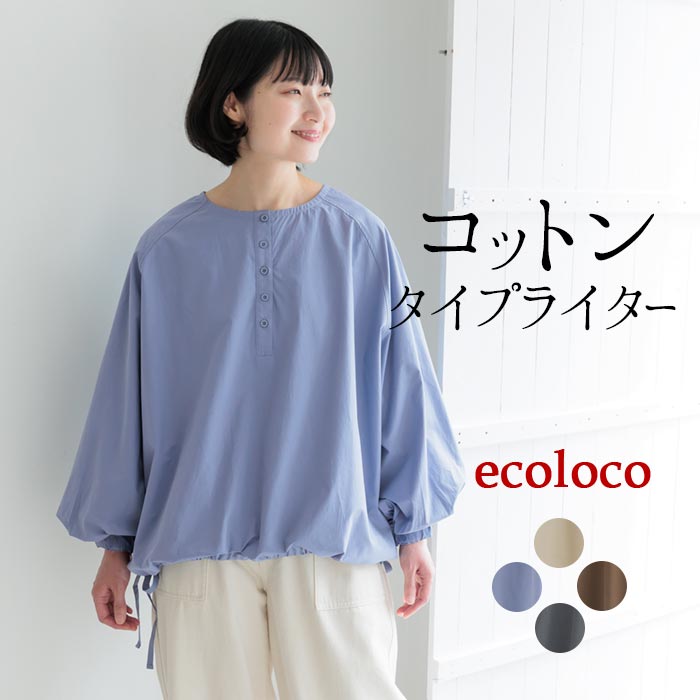 ブラウス 長袖 レディース プルオーバー 綿タイプライター 前後2way 綿100 25AW0822, | earth_eco_loco