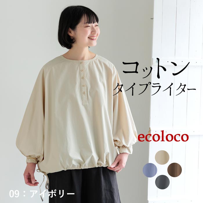 ブラウス 長袖 レディース プルオーバー 綿タイプライター 前後2way 綿100 25AW0822, | earth_eco_loco | 01