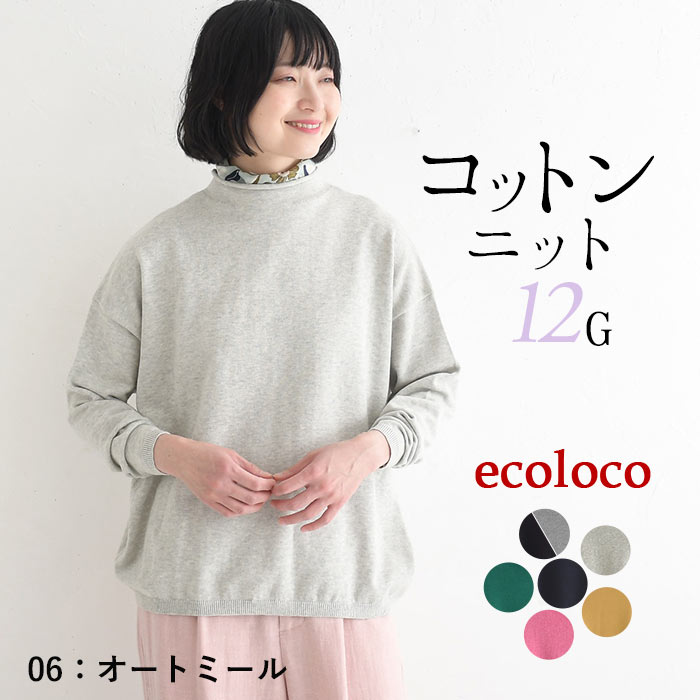 プルオーバー ニットセーター 長袖 レディース ロールネック ゆったり ワイド 綿ニット 綿100％ 26SS0204R, | earth_eco_loco | 02