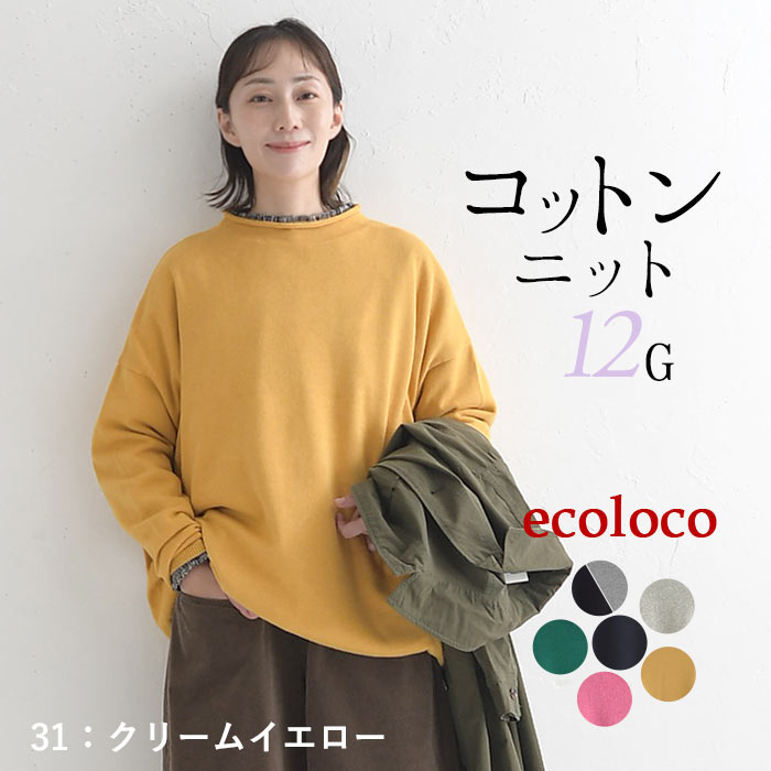 プルオーバー ニットセーター 長袖 レディース ロールネック ゆったり ワイド 綿ニット 綿100％ 26SS0204R, | earth_eco_loco | 03