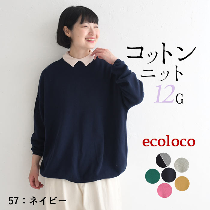 プルオーバー ニットセーター 長袖 レディース ロールネック ゆったり ワイド 綿ニット 綿100％ 26SS0204R, | earth_eco_loco | 06