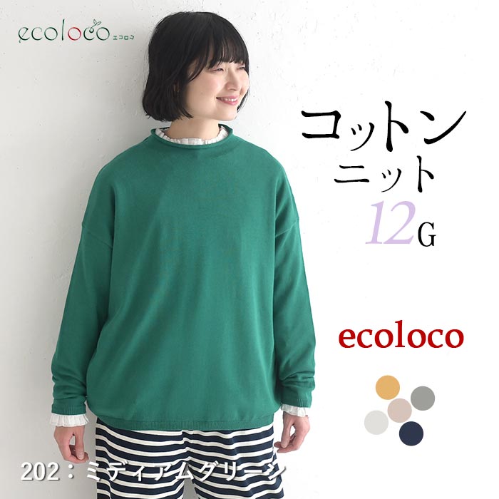プルオーバー ニットセーター 長袖 レディース ゆったり ワイド 綿ニット 綿100％ 秋冬 26AW0918R, | earth_eco_loco | 08