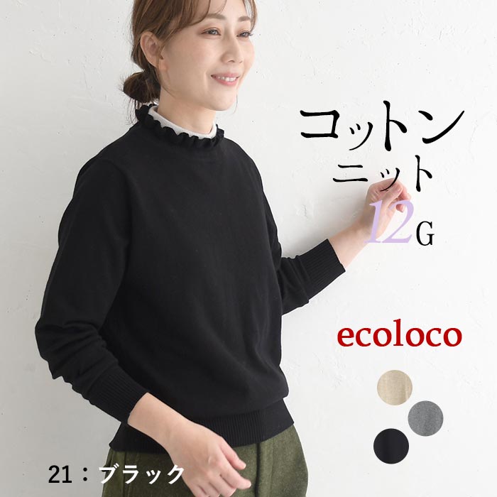 ニットセーター 長袖 レディース 綿100％30代 40代 50代 秋冬 25AW1204, | earth_eco_loco | 03