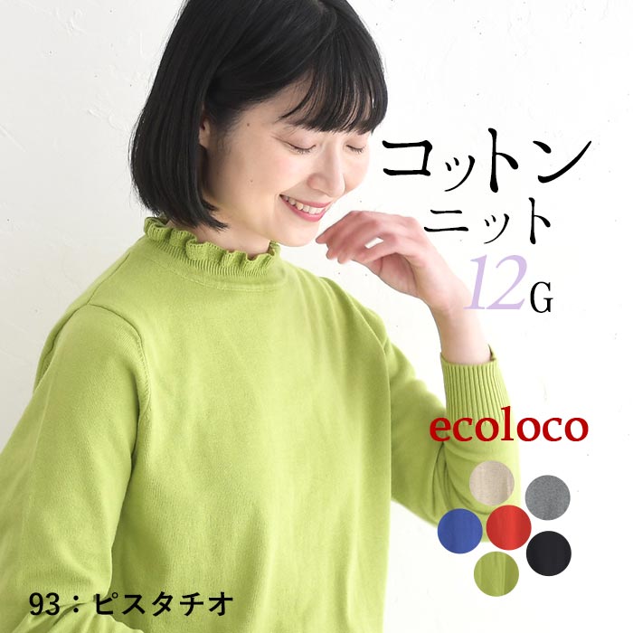 最大20％OFFクーポンあり 綿ニットセーター 長袖 レディース コットンニット 綿100％30代 40代 50代 秋冬 大きいサイズ 26SS0219R, 爆買 | earth_eco_loco | 04