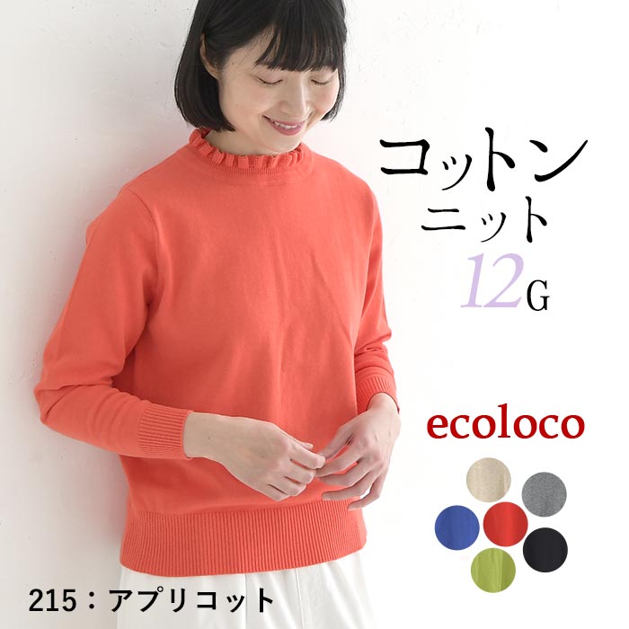 最大20％OFFクーポンあり 綿ニットセーター 長袖 レディース コットンニット 綿100％30代 40代 50代 秋冬 大きいサイズ 26SS0219R, 爆買 | earth_eco_loco | 06