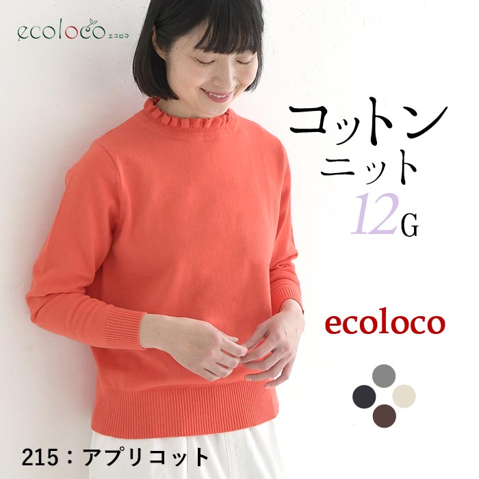 綿ニットセーター 長袖 レディース コットンニット 綿100％30代 40代 50代 秋冬 大きいサイズ 26AW0918R, | earth_eco_loco | 07