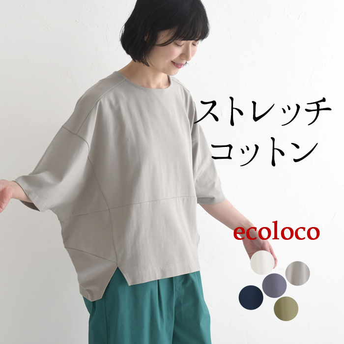 カットソー Tシャツ ストレッチコットン earth_eco_loco 春 夏 30代 40代 50代 26SS0403, | earth_eco_loco