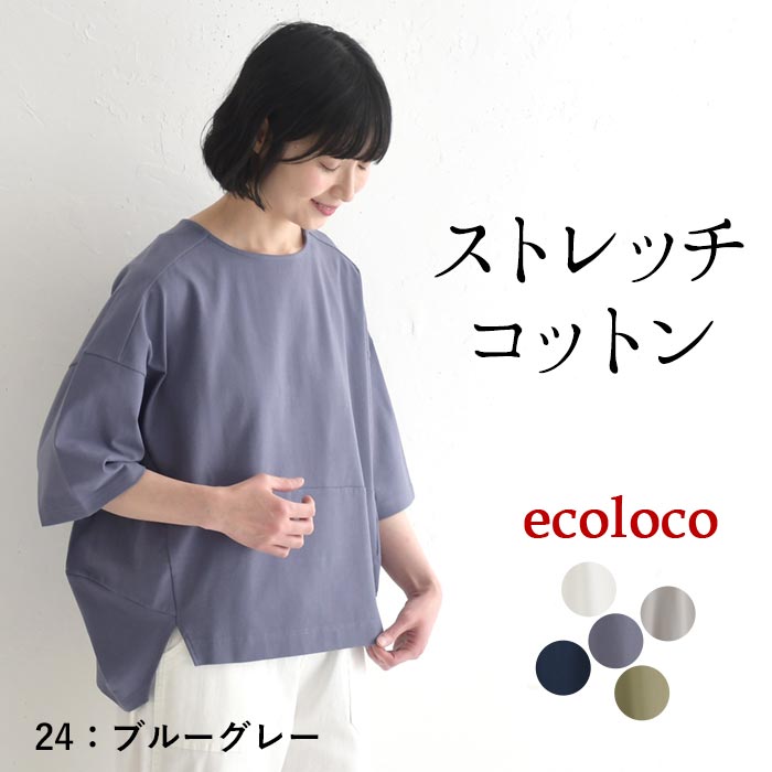カットソー Tシャツ ストレッチコットン earth_eco_loco 春 夏 30代 40代 50代 26SS0403, | earth_eco_loco | 03