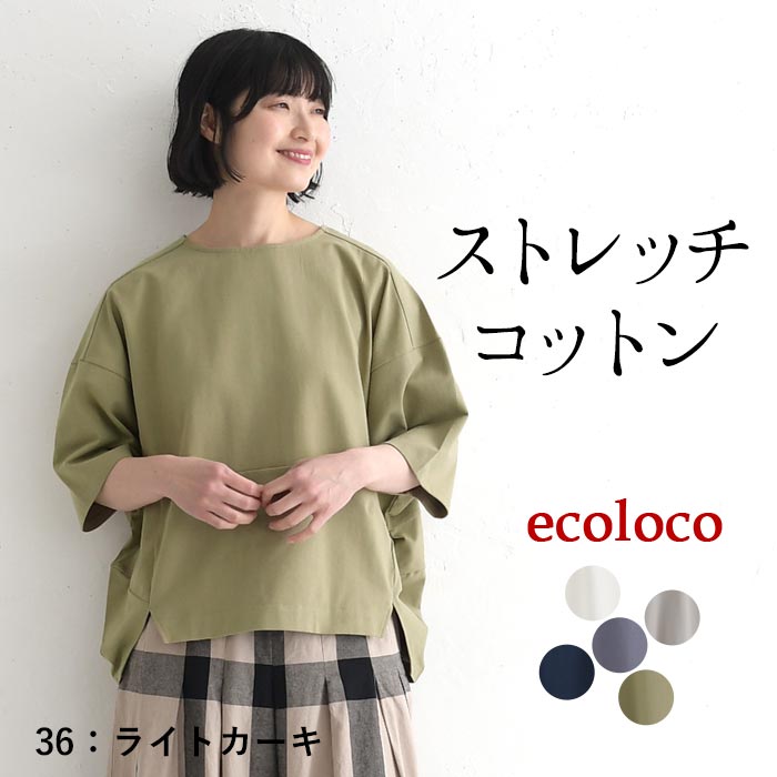 カットソー Tシャツ ストレッチコットン earth_eco_loco 春 夏 30代 40代 50代 26SS0403, | earth_eco_loco | 05