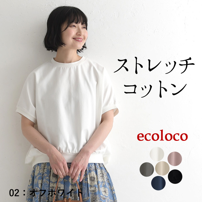 プルオーバー 半袖 ストレッチコットン カットソー 裾ギャザー 夏 春 Tシャツ 30代 40代 50代 26SS0424, | earth_eco_loco | 01