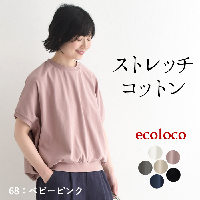 プルオーバー 半袖 ストレッチコットン カットソー 裾ギャザー 夏 春 Tシャツ 30代 40代 50代 26SS0424, | earth_eco_loco | 02
