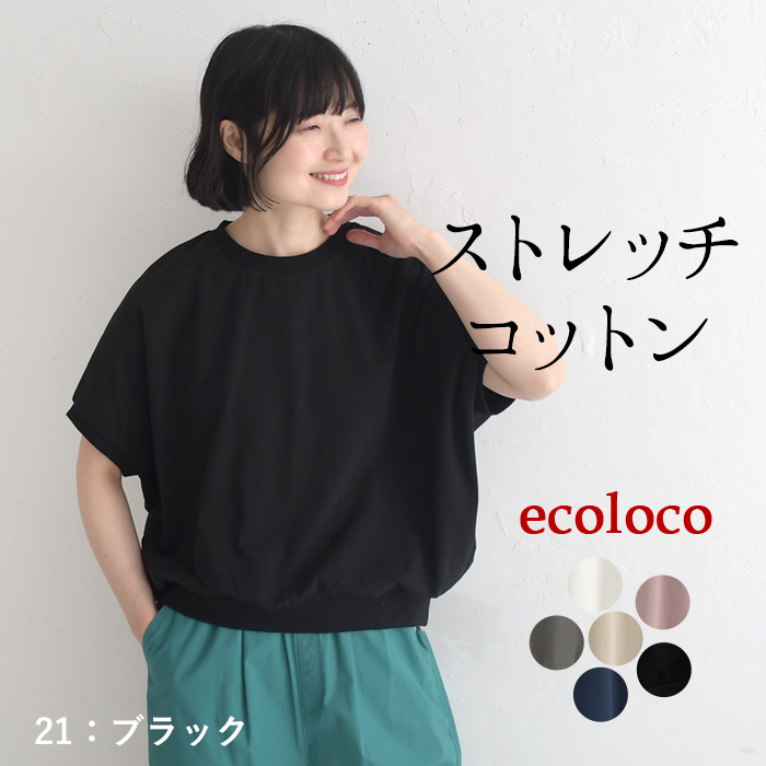 プルオーバー 半袖 ストレッチコットン カットソー 裾ギャザー 夏 春 Tシャツ 30代 40代 50代 26SS0424, | earth_eco_loco | 05