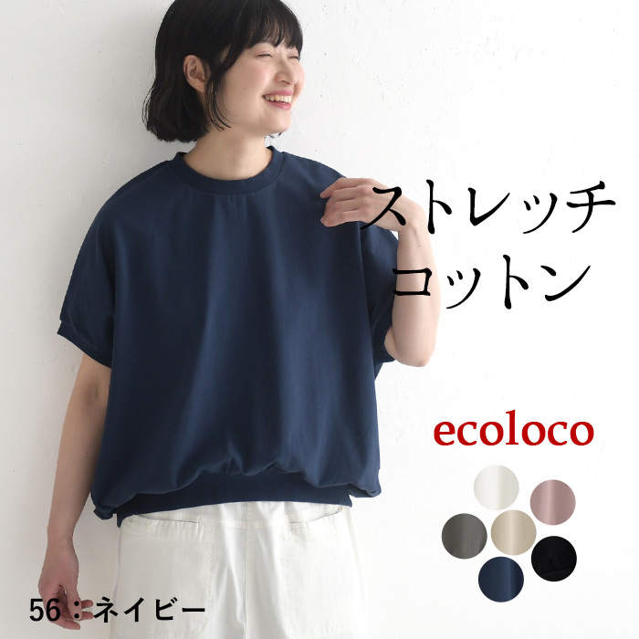 プルオーバー 半袖 ストレッチコットン カットソー 裾ギャザー 夏 春 Tシャツ 30代 40代 50代 26SS0424, | earth_eco_loco | 06