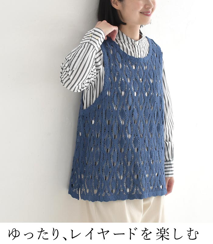 新作早割P5倍 プルベスト レディース ベスト ジレ コットン クロシェ 綿100％ 春 夏 秋 30代 40代 50代 26SS0219, | earth_eco_loco | 08