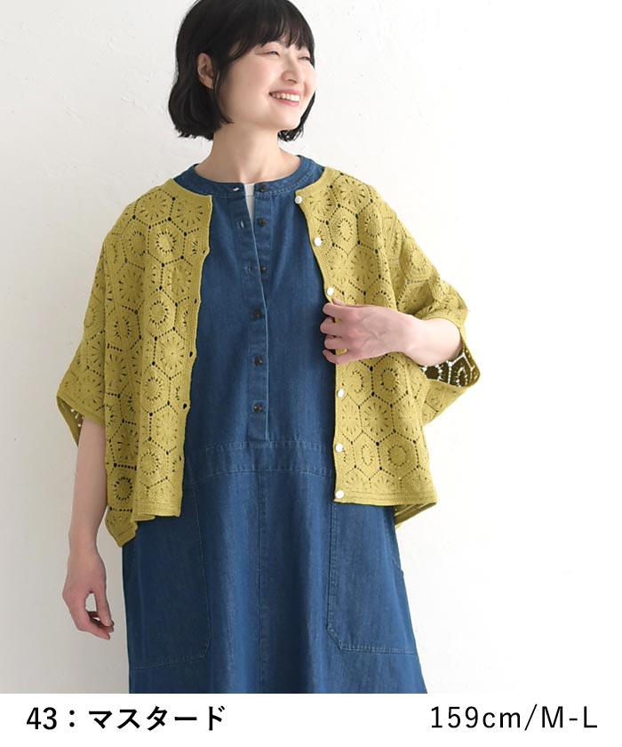 新作早割P5倍 カーディガン レディース コットン クロシェ 五分袖 綿100％ 春夏 秋 30代 40代 50代 26SS0219, | earth_eco_loco | 14