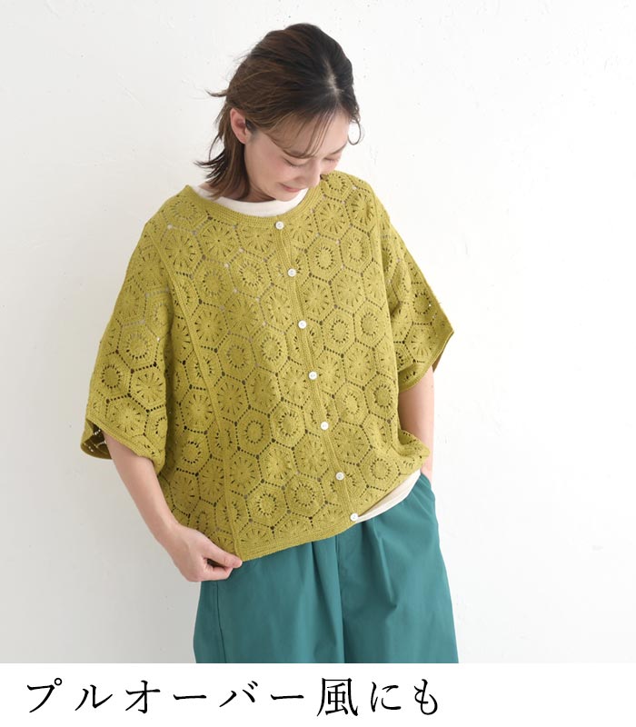 新作早割P5倍 カーディガン レディース コットン クロシェ 五分袖 綿100％ 春夏 秋 30代 40代 50代 26SS0219, | earth_eco_loco | 09