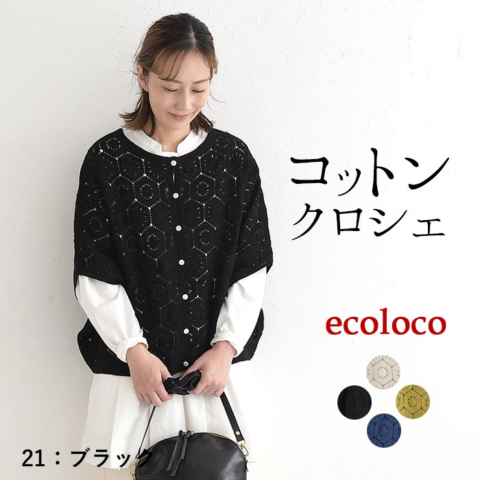 新作早割P5倍 カーディガン レディース コットン クロシェ 五分袖 綿100％ 春夏 秋 30代 40代 50代 26SS0219, | earth_eco_loco | 04