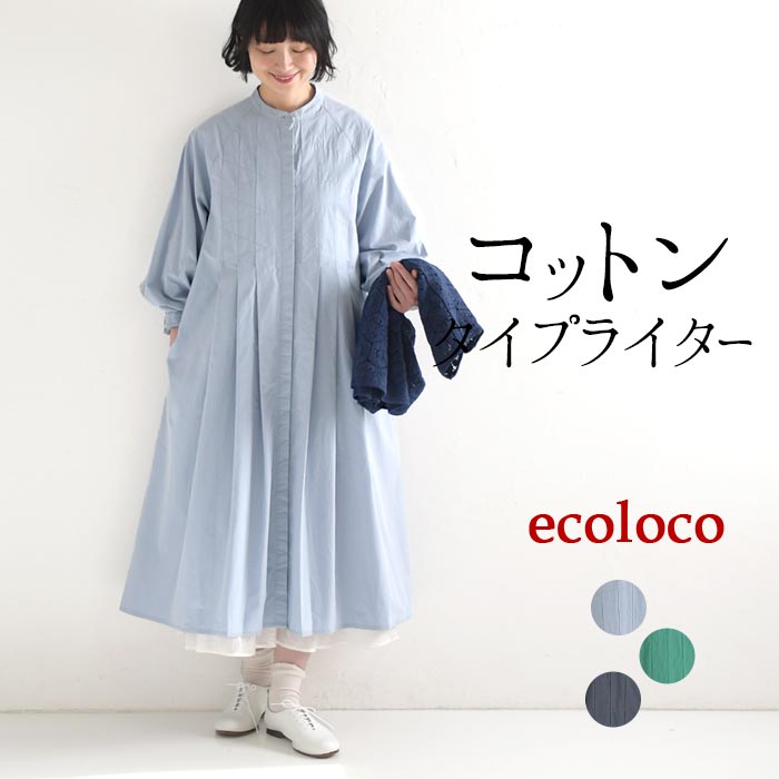 earth_eco_locoクロシェと合わせる綿タイプライタータックワンピース | 